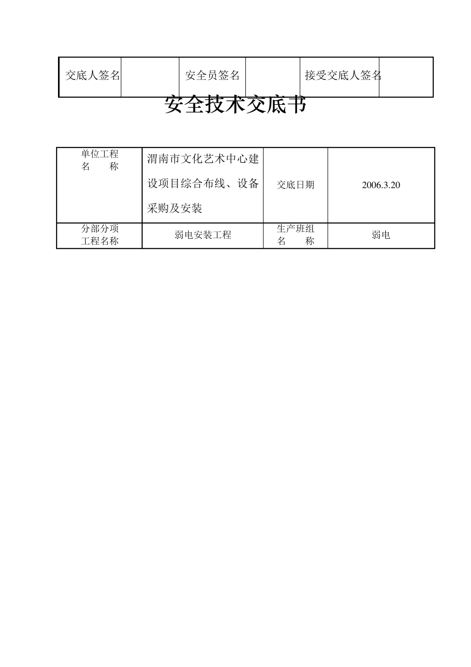 安全弱电工程技术交底_第2页