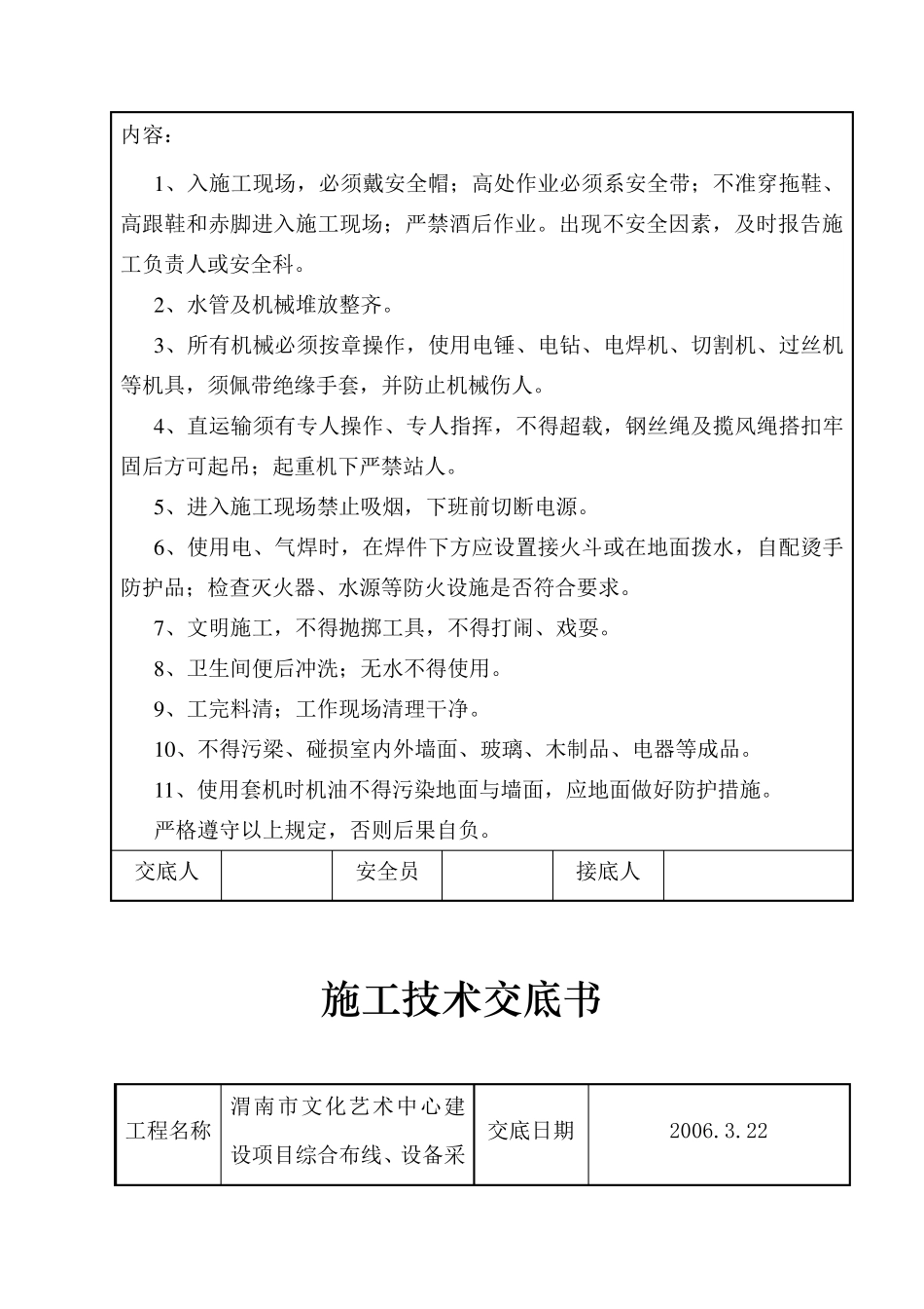 安全弱电工程技术交底_第3页