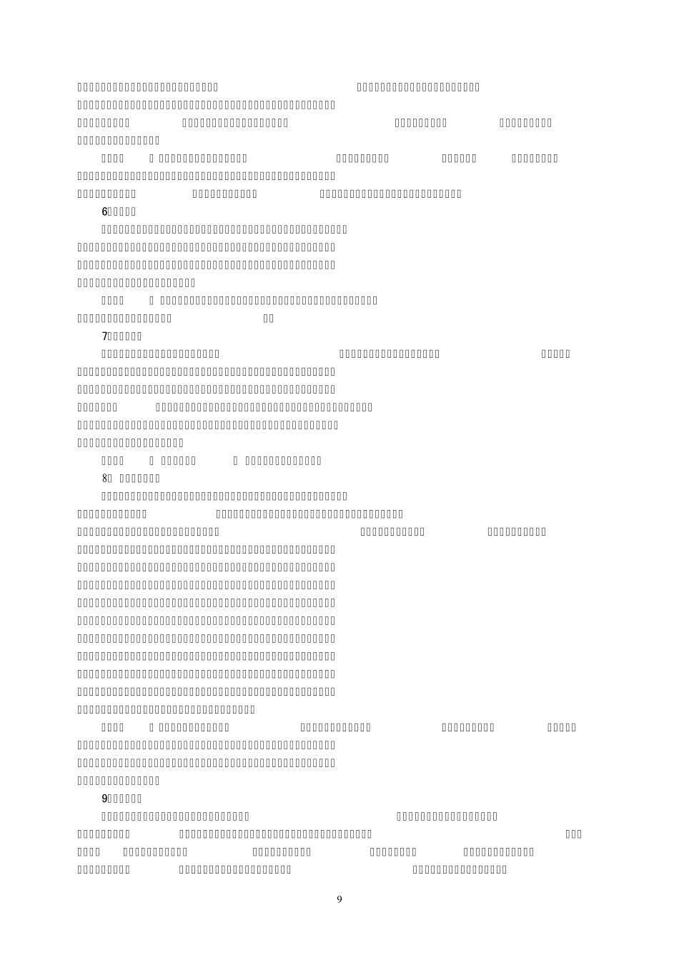 安全心智模式体验小故事5_第2页