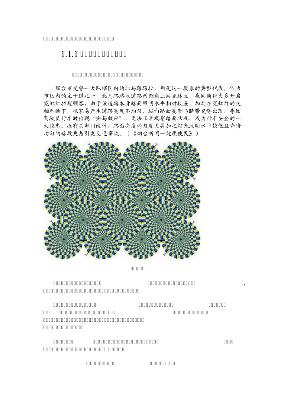 安全心理学感知觉测试_第2页