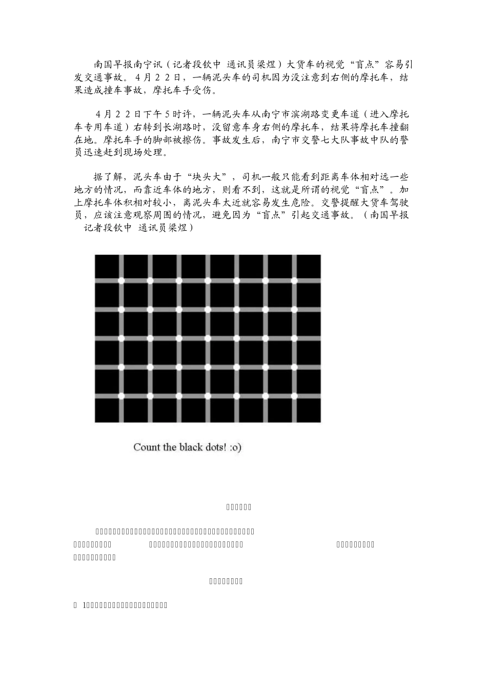 安全心理学感知觉测试_第3页