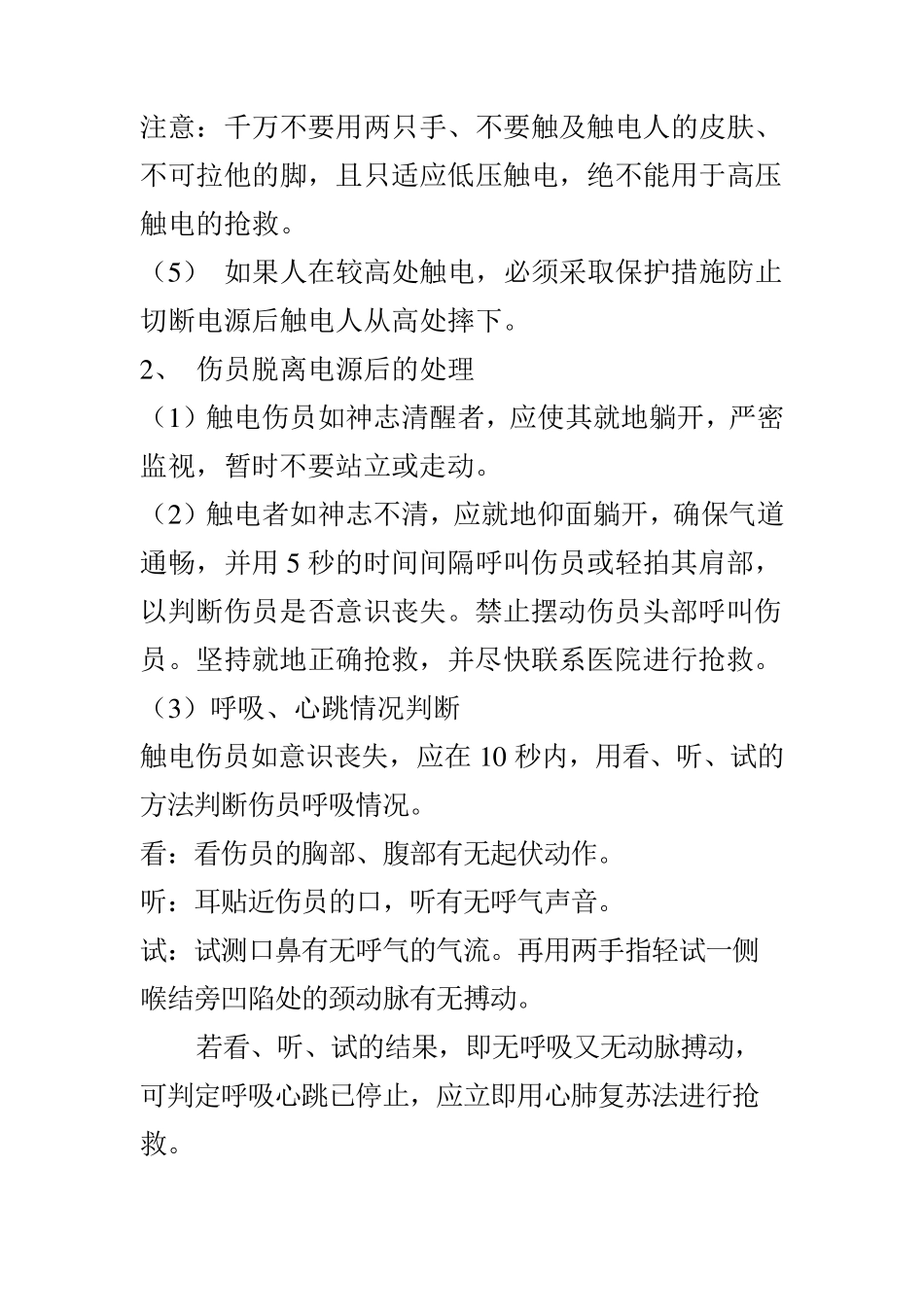 安全急救常识_第3页