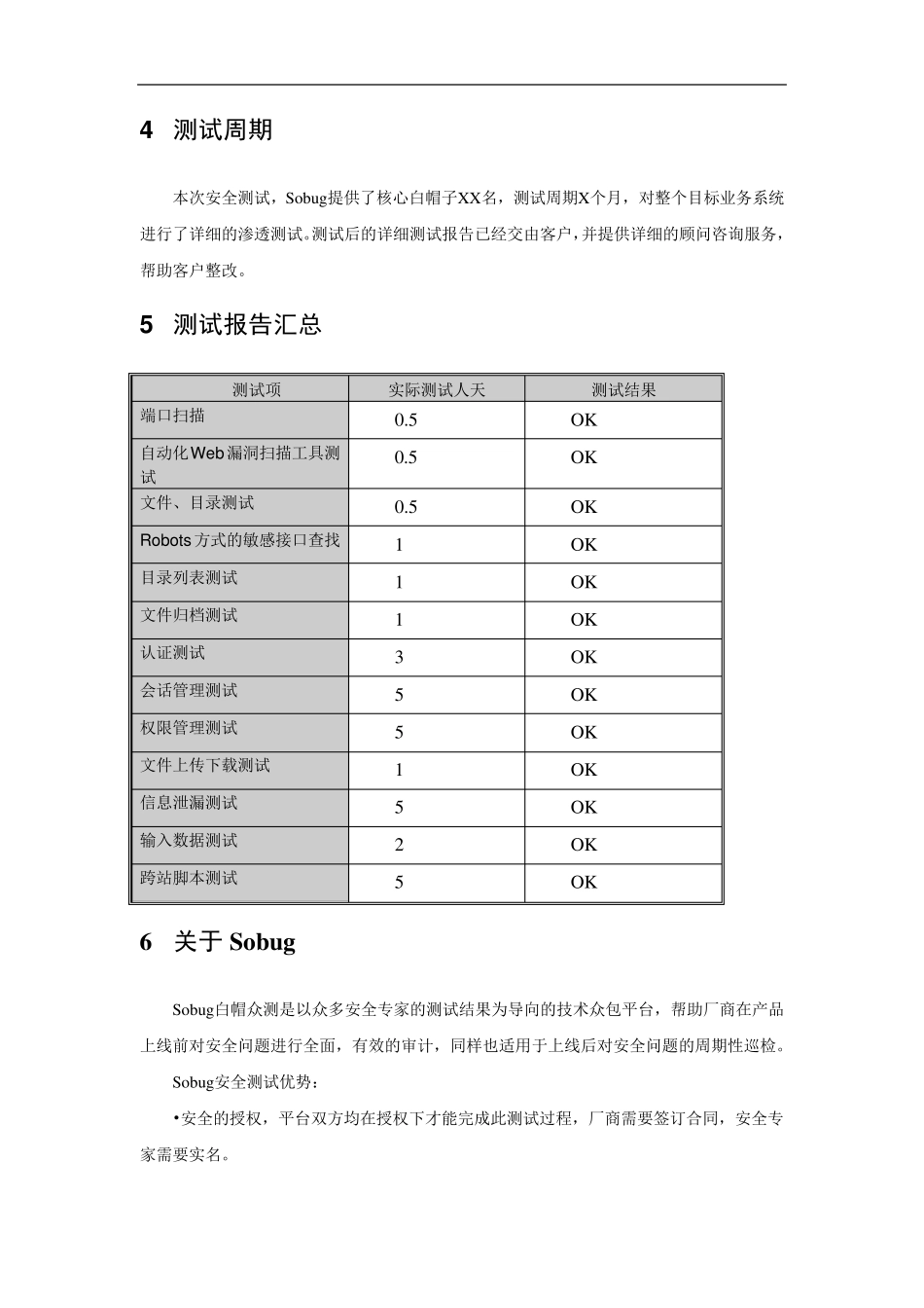 安全性测试与评估报告模版_第3页
