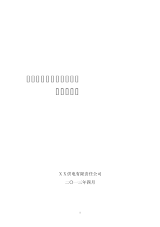 安全性评价自查报告典型模板