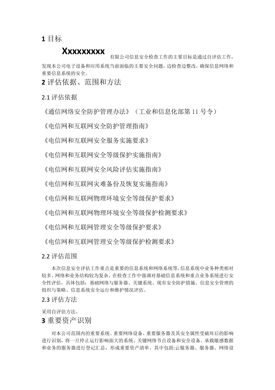 安全性评估报告_第3页