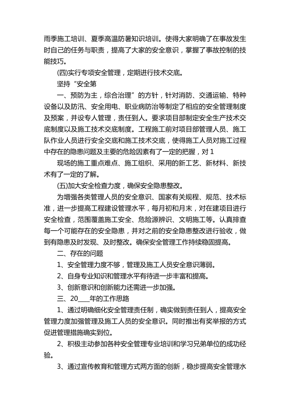 安全总监个人工作述职报告_第2页