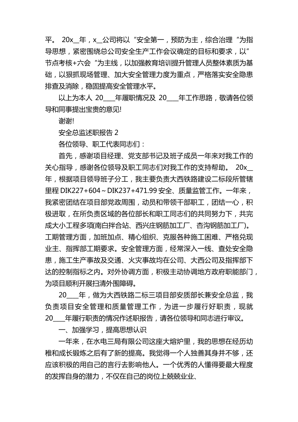 安全总监个人工作述职报告_第3页