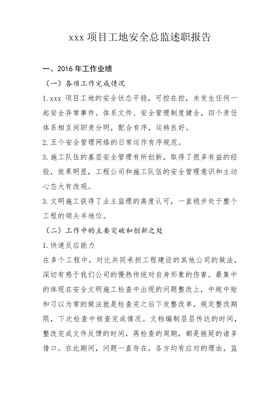 安全总监述职报告2016_第1页