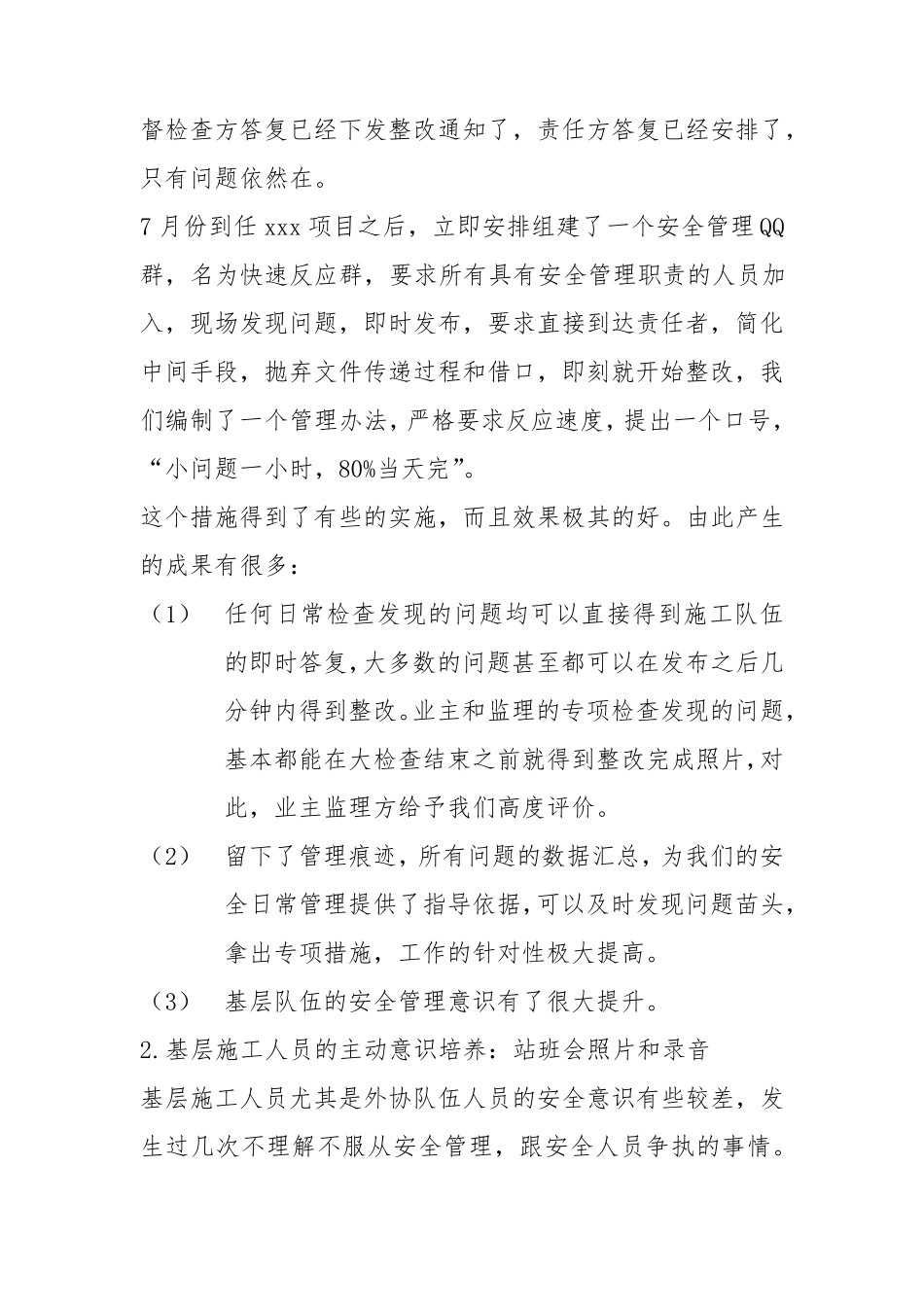 安全总监述职报告2016_第2页