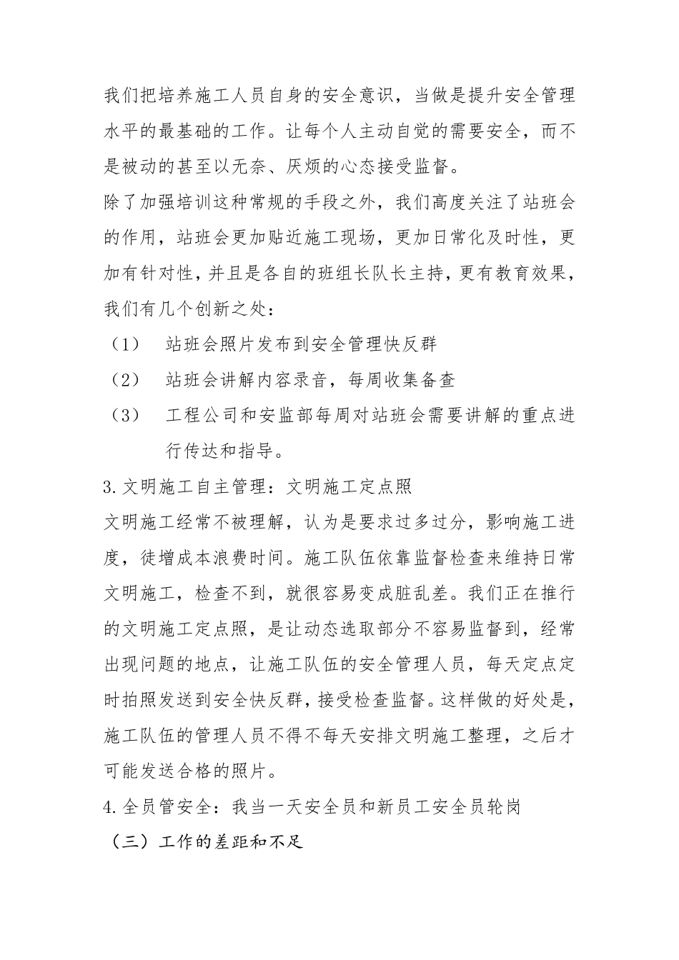 安全总监述职报告2016_第3页