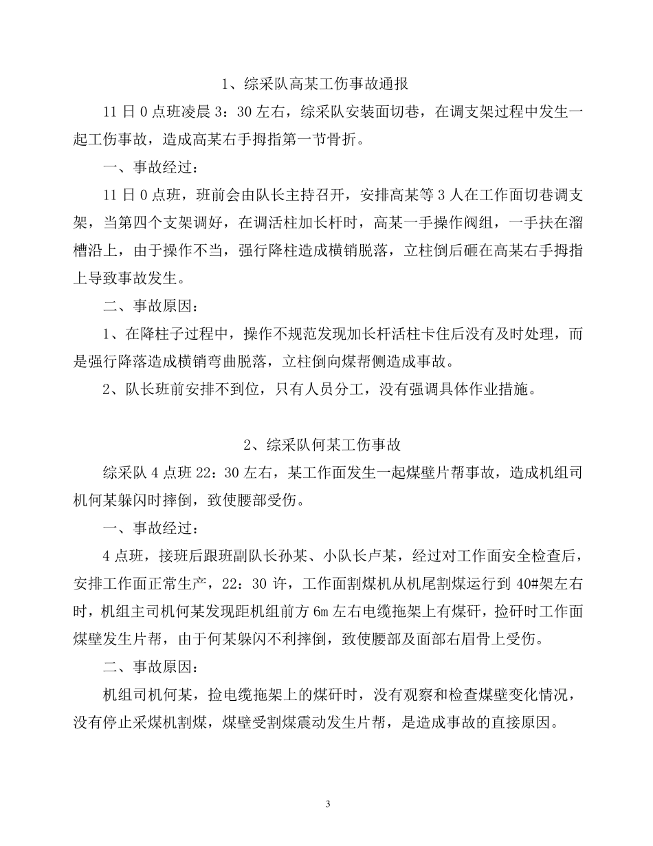 安全意识及事故案例_第3页