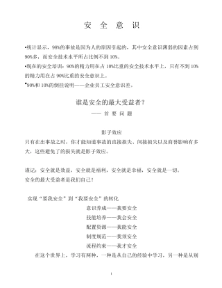 安全意识及事故案例