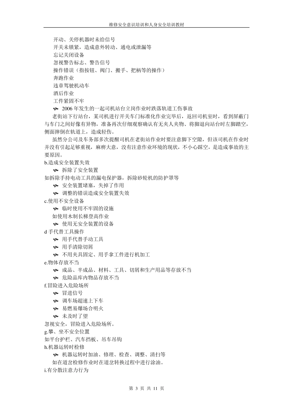 安全意识和人身安全培训教材_第3页