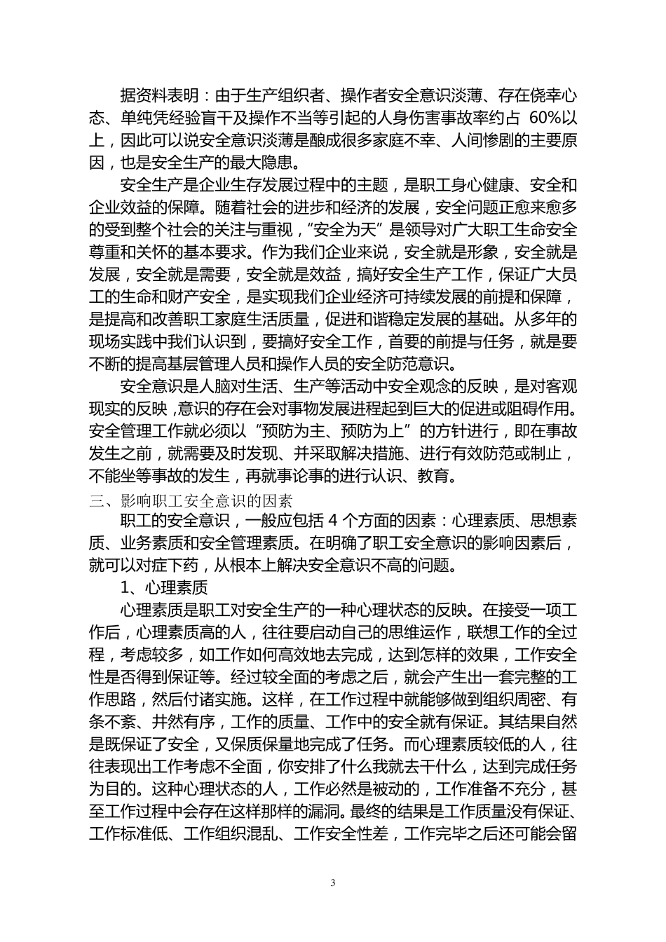 安全意识培训_第3页