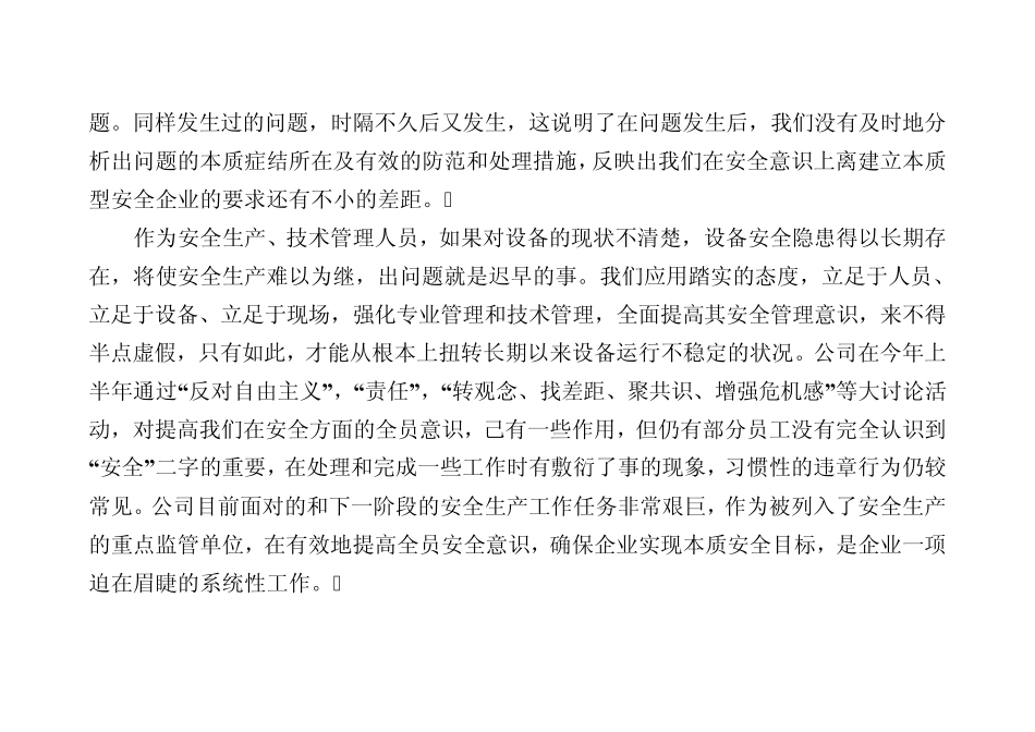 安全意识是实现本质安全的保障_第2页