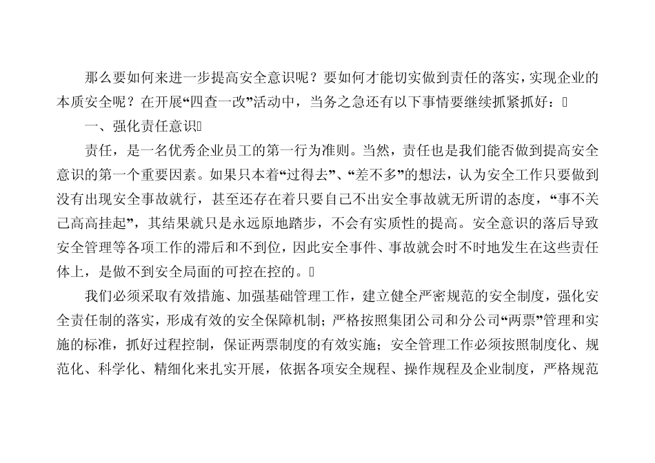 安全意识是实现本质安全的保障_第3页