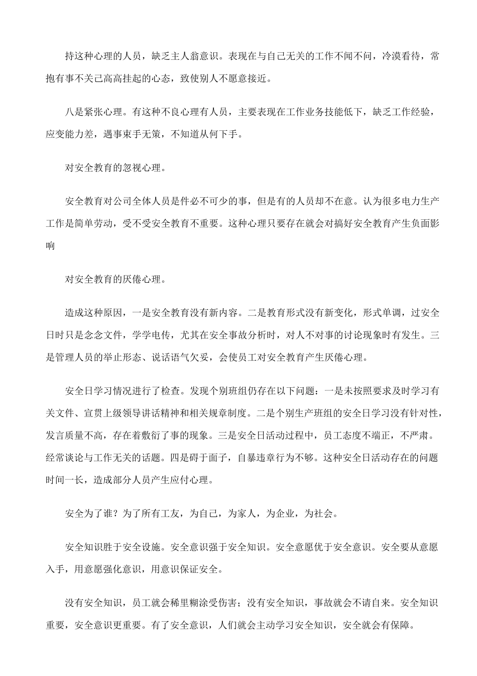 安全意识薄弱表现在以下方面_第2页