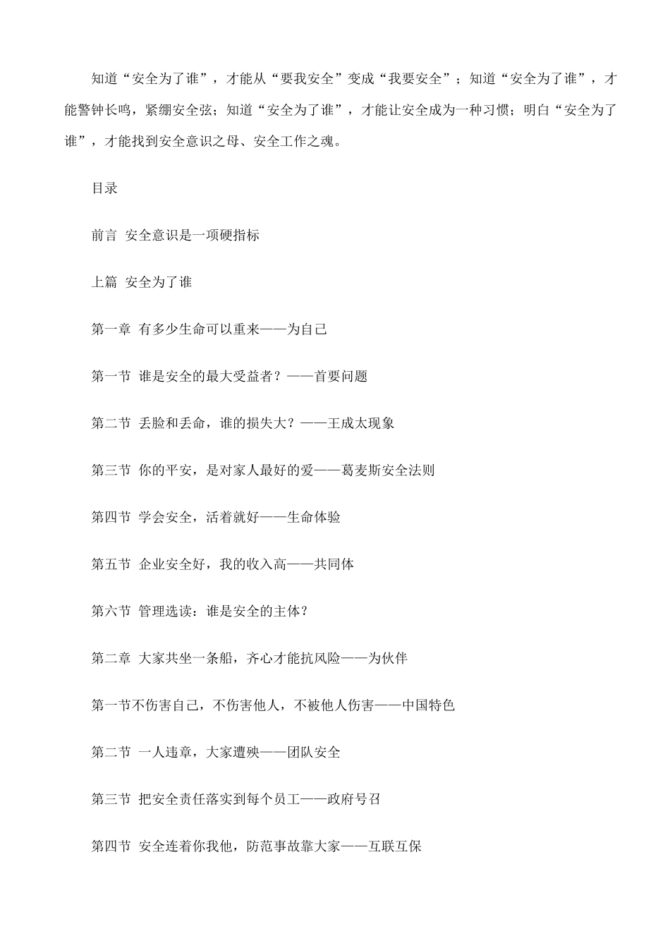 安全意识薄弱表现在以下方面_第3页