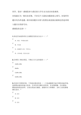 安全意识调查问卷