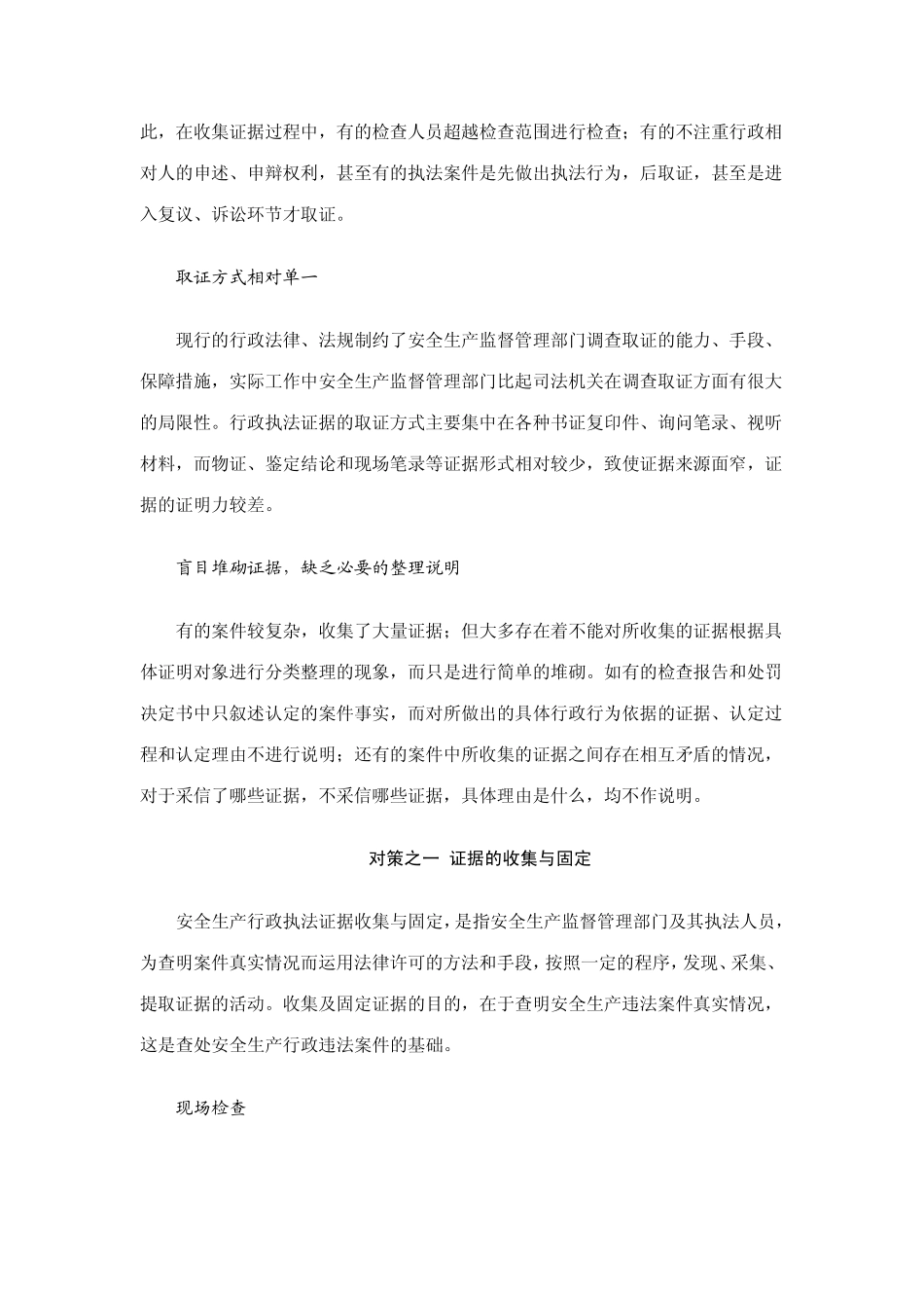安全执法中的证据收集与运用_第2页
