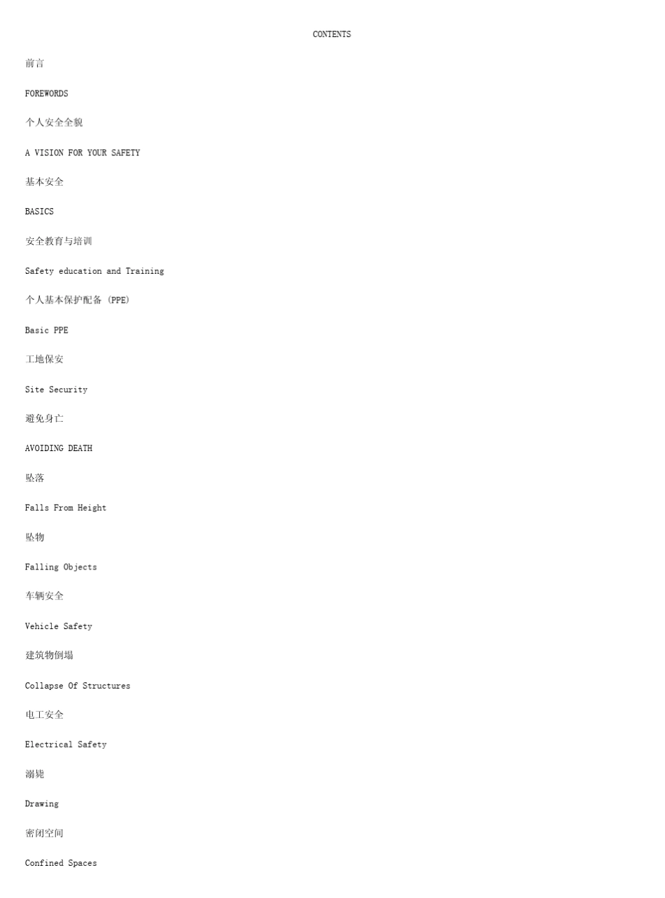 安全手册中英互译_第2页