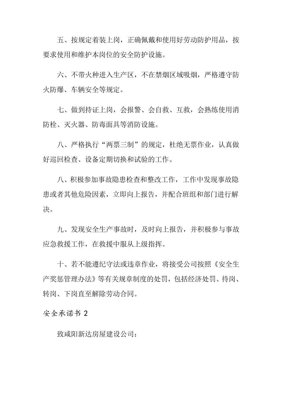 安全承诺书(15篇)_第2页