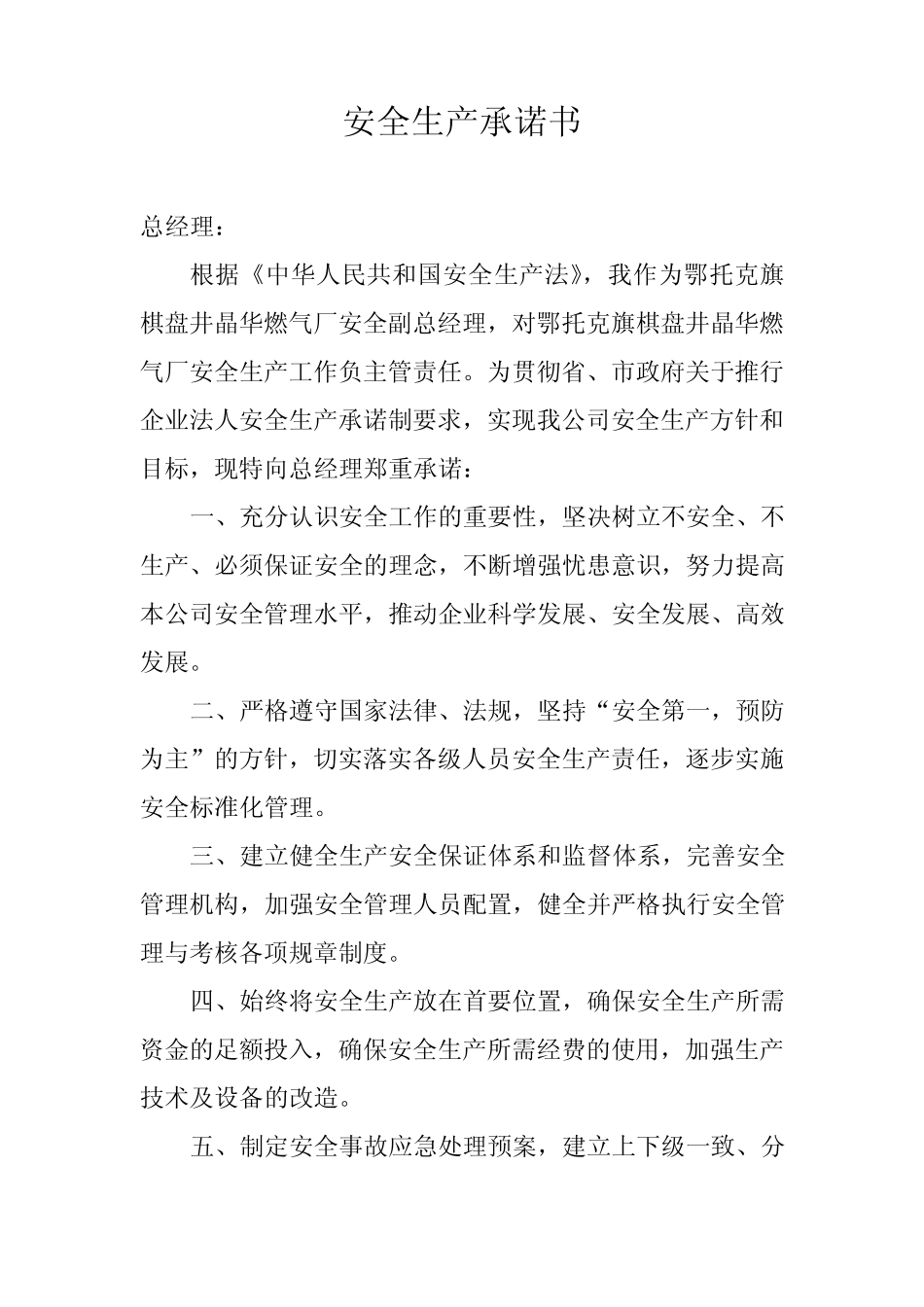 安全承诺书6_第1页