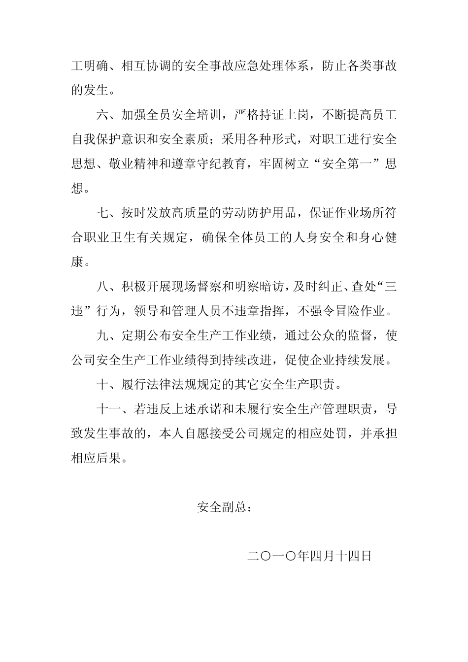 安全承诺书6_第2页