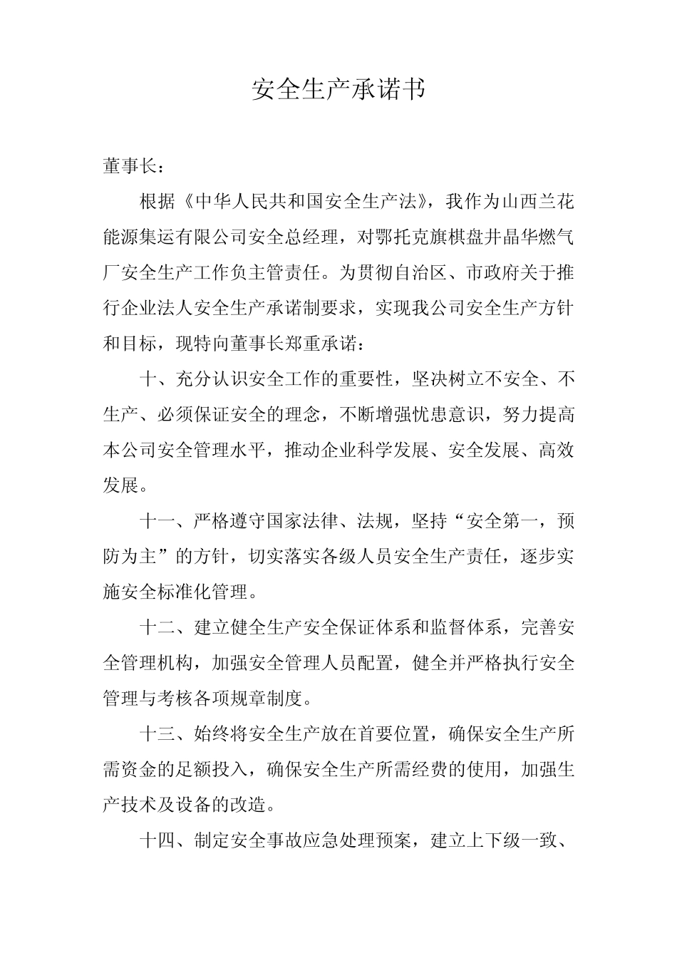 安全承诺书6_第3页