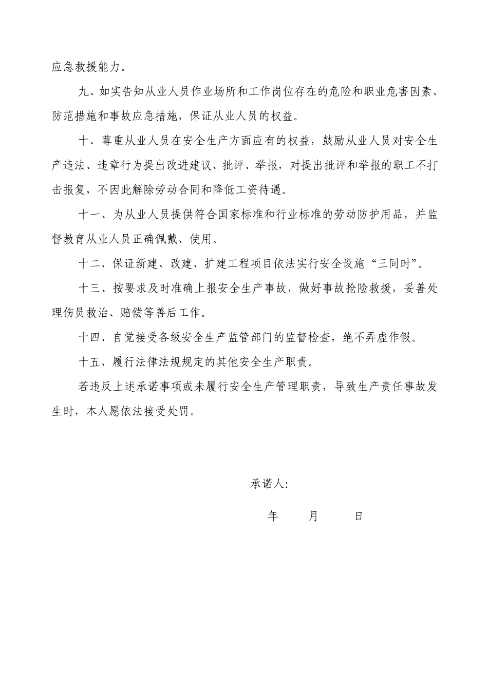 安全承诺书格式_第2页