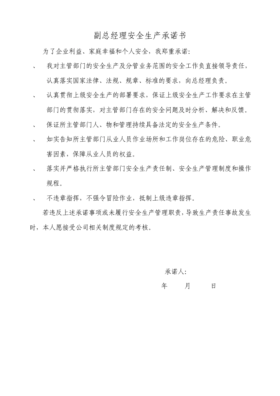 安全承诺书格式_第3页