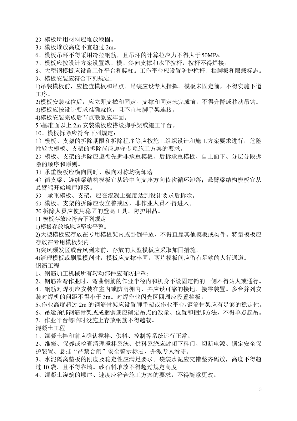 安全技术交底(二级)_第3页