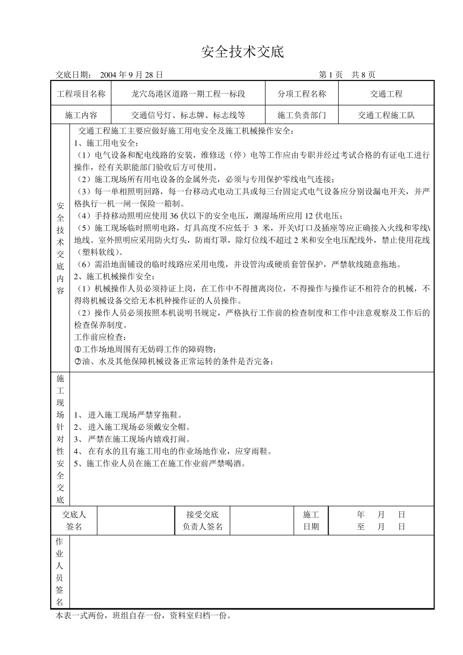 安全技术交底(交通工程)_第1页