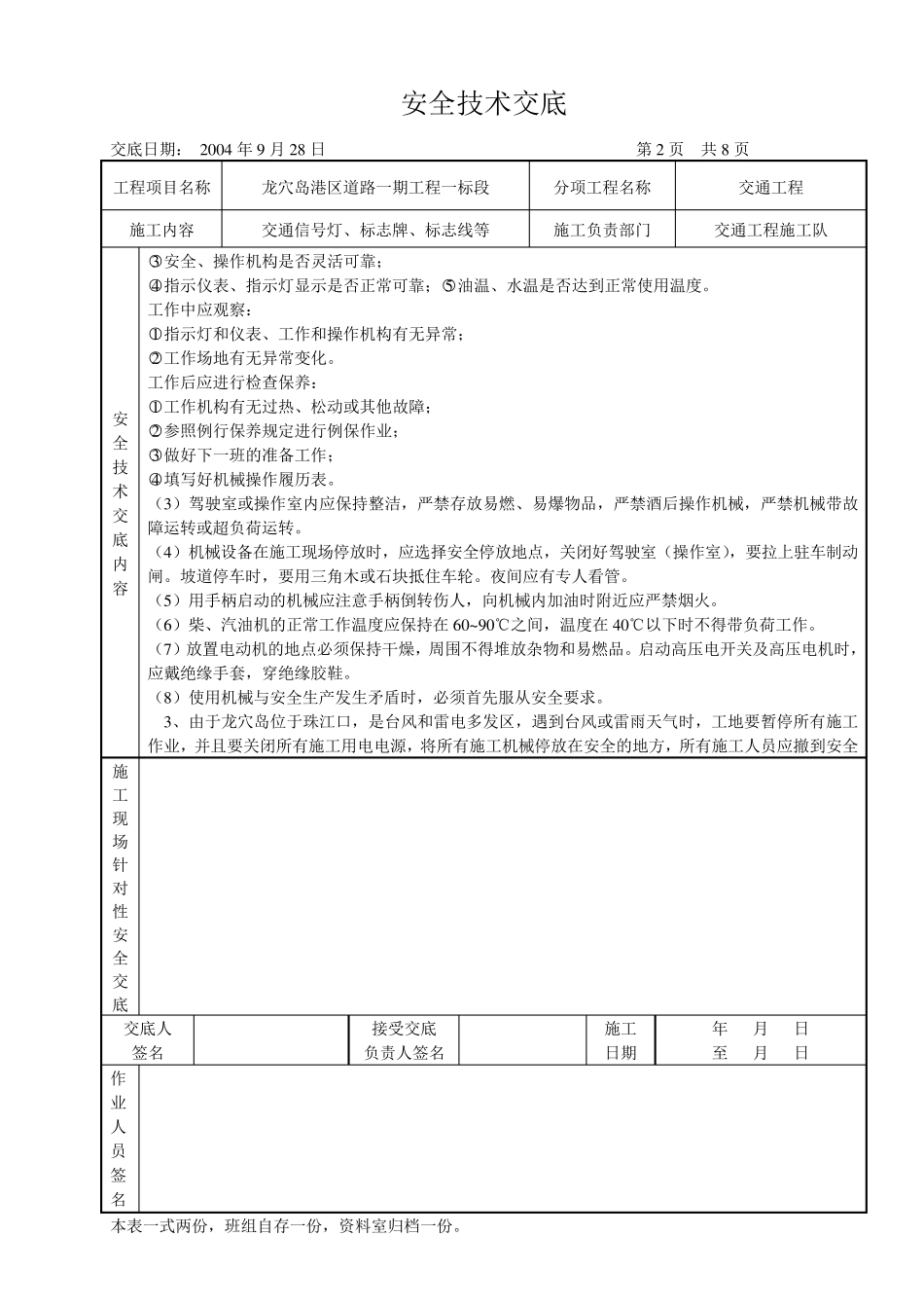 安全技术交底(交通工程)_第2页
