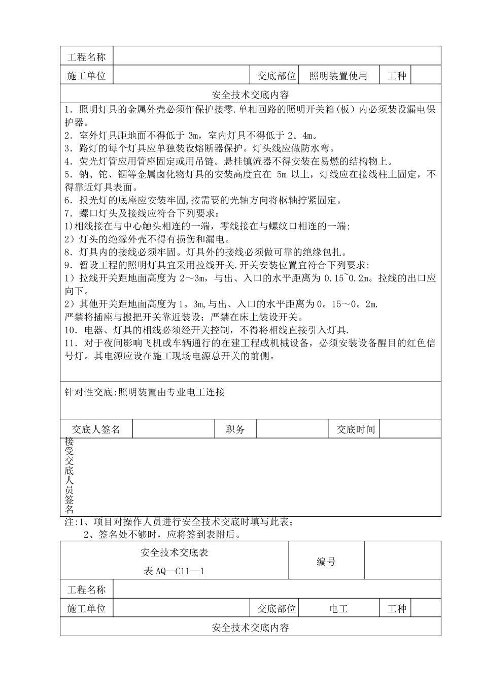 安全技术交底(交通道路施工)_第2页