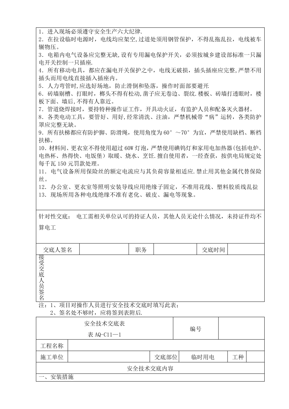 安全技术交底(交通道路施工)_第3页