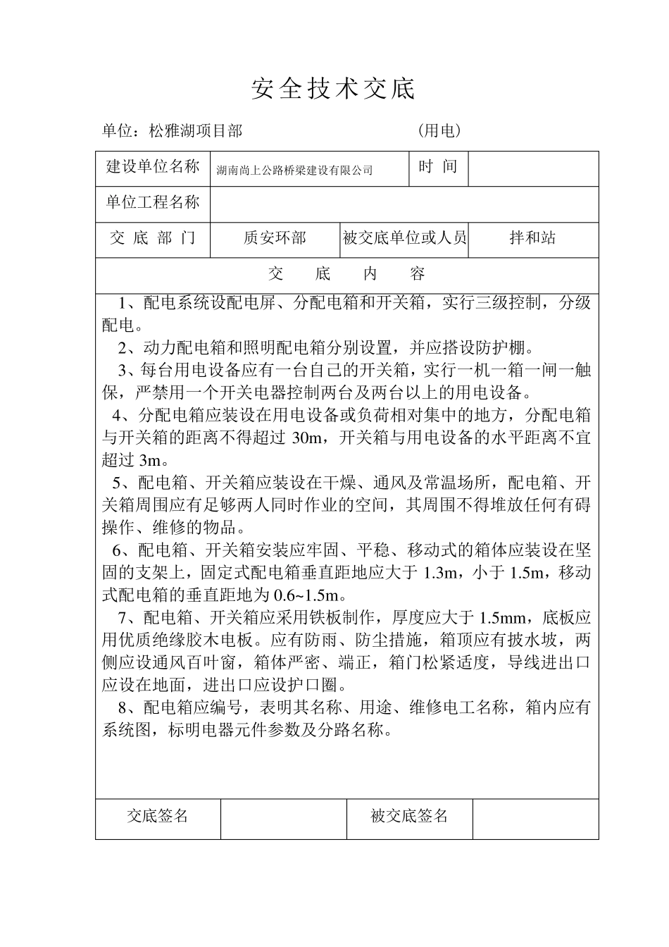 安全技术交底(各种安全技术交底)_第1页