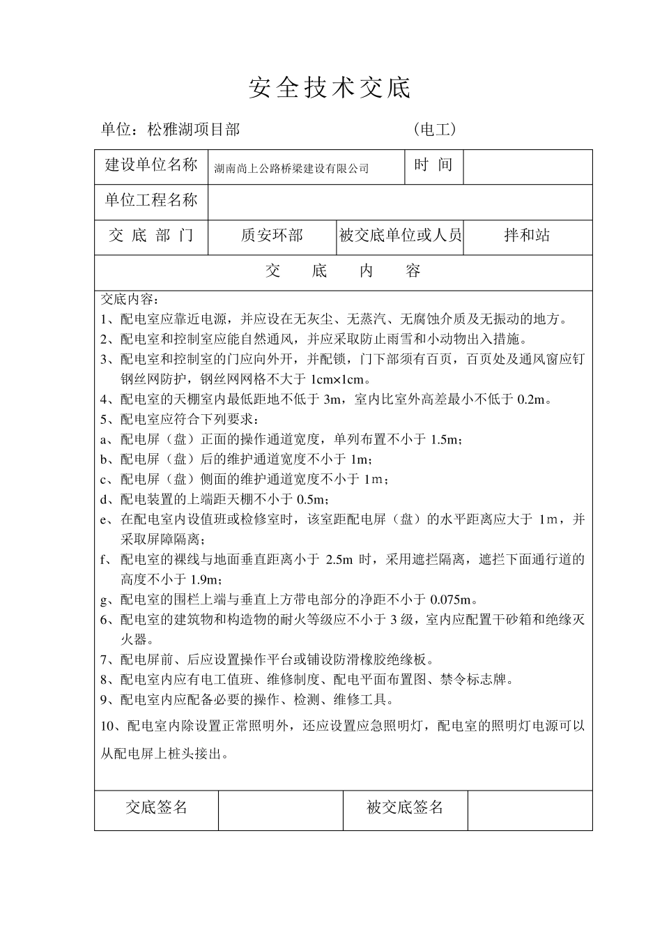 安全技术交底(各种安全技术交底)_第2页