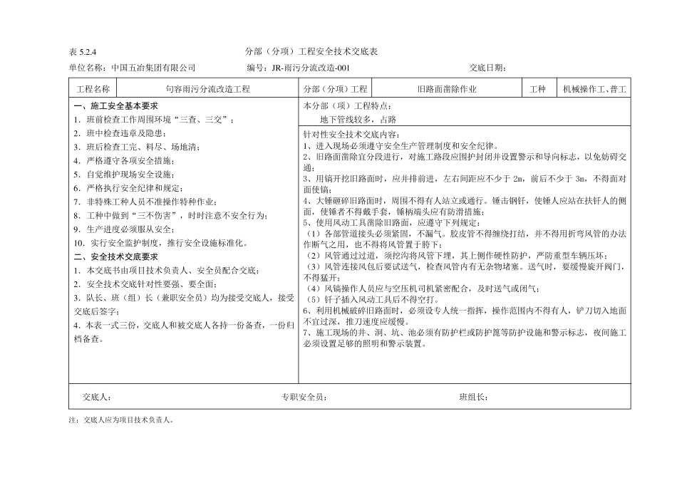 安全技术交底(小区雨污分流)_第1页