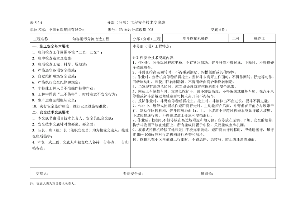 安全技术交底(小区雨污分流)_第3页