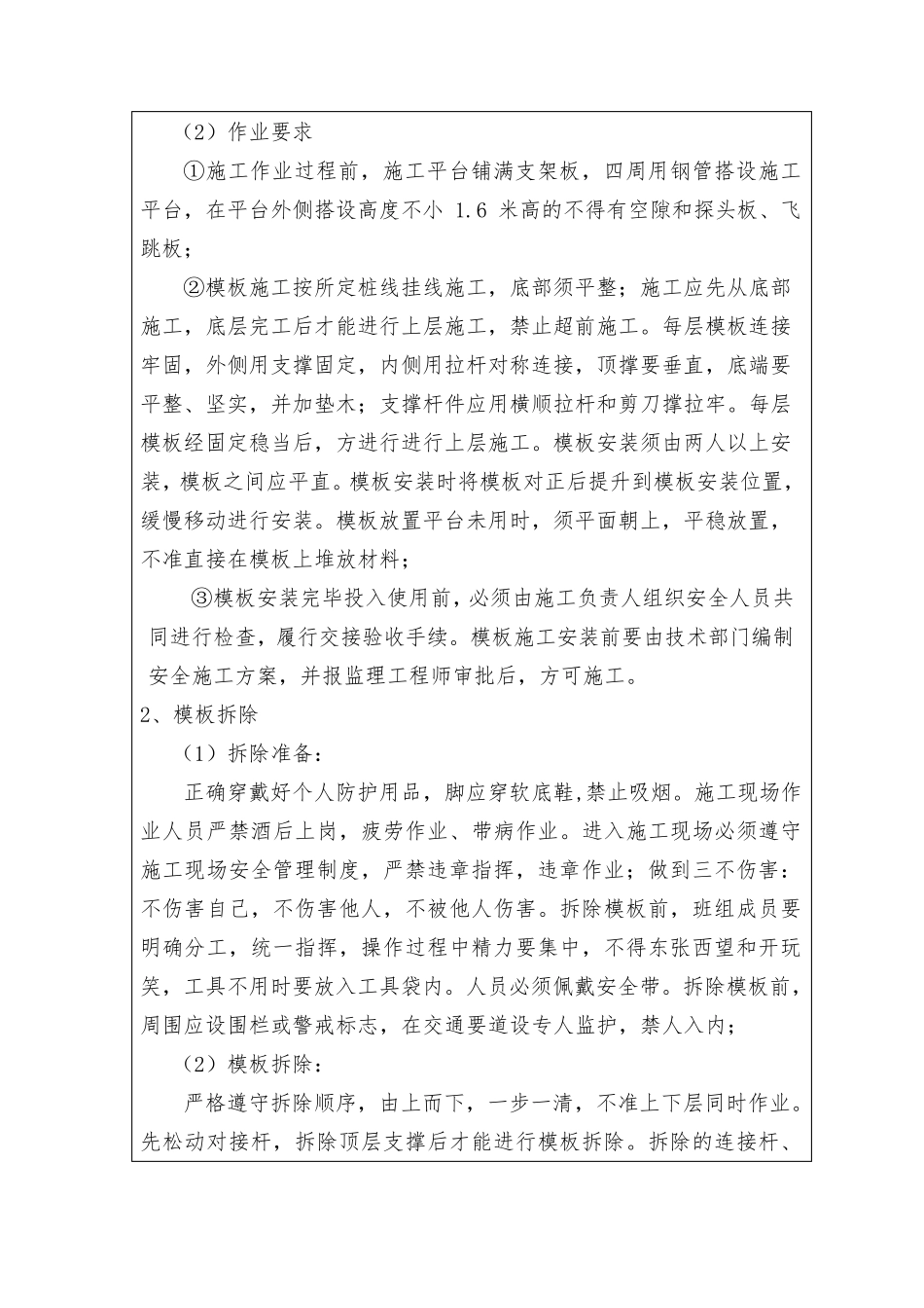 安全技术交底(立柱施工)_第2页