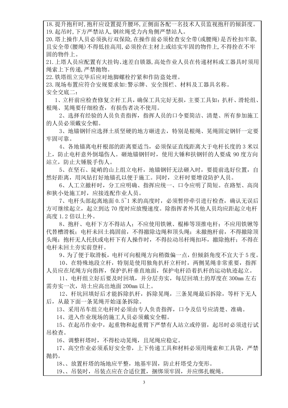 安全技术交底(组立铁塔)_第3页