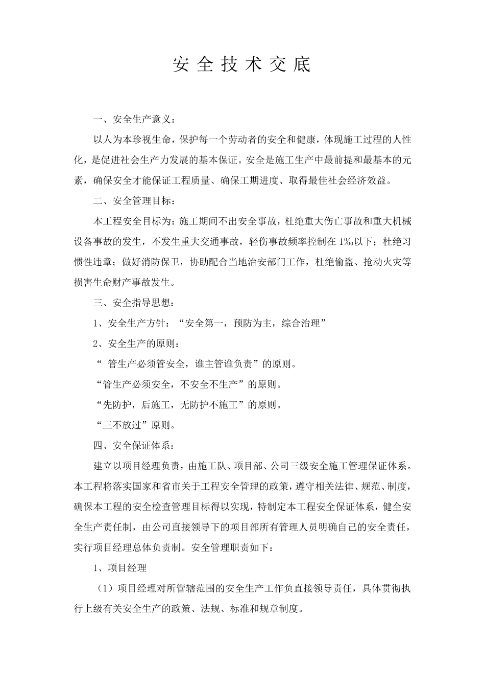 安全技术交底一、二级_第3页