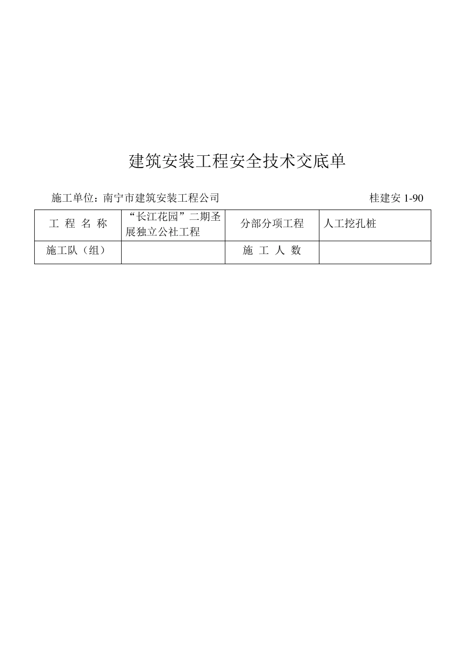 安全技术交底内容_第2页