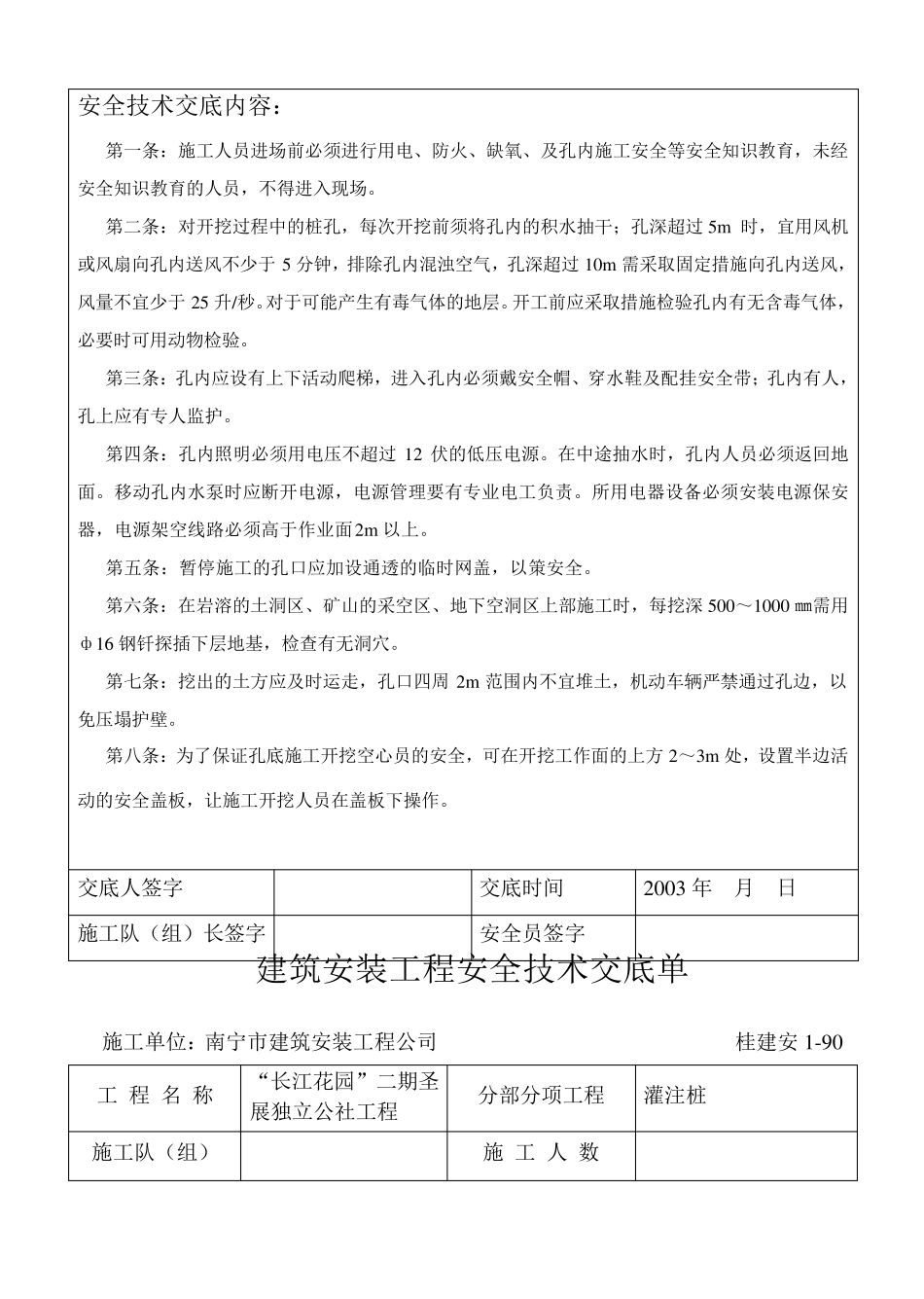 安全技术交底内容_第3页