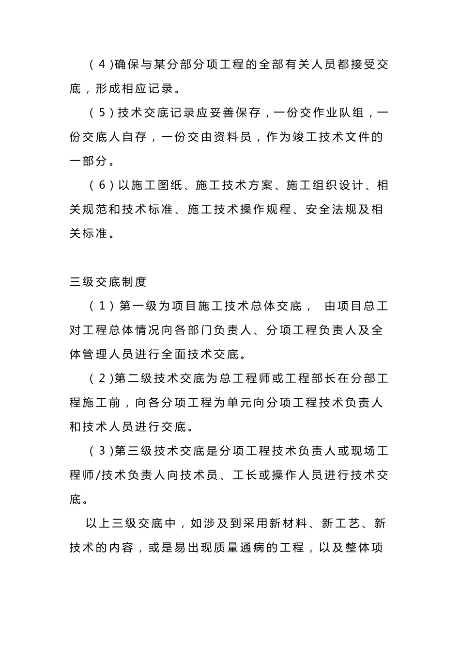 安全技术交底内容大全(通用版)_第2页