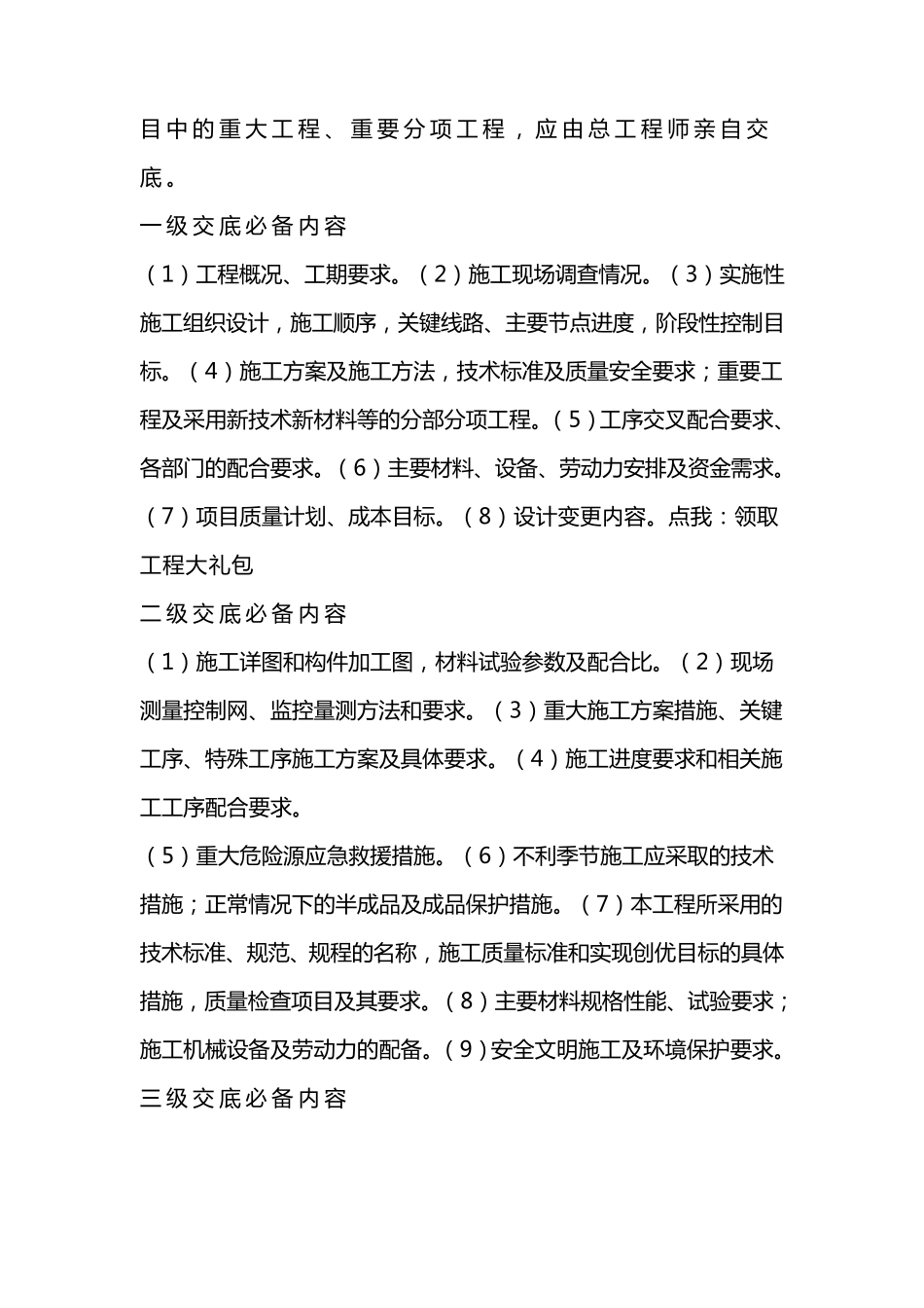 安全技术交底内容大全(通用版)_第3页