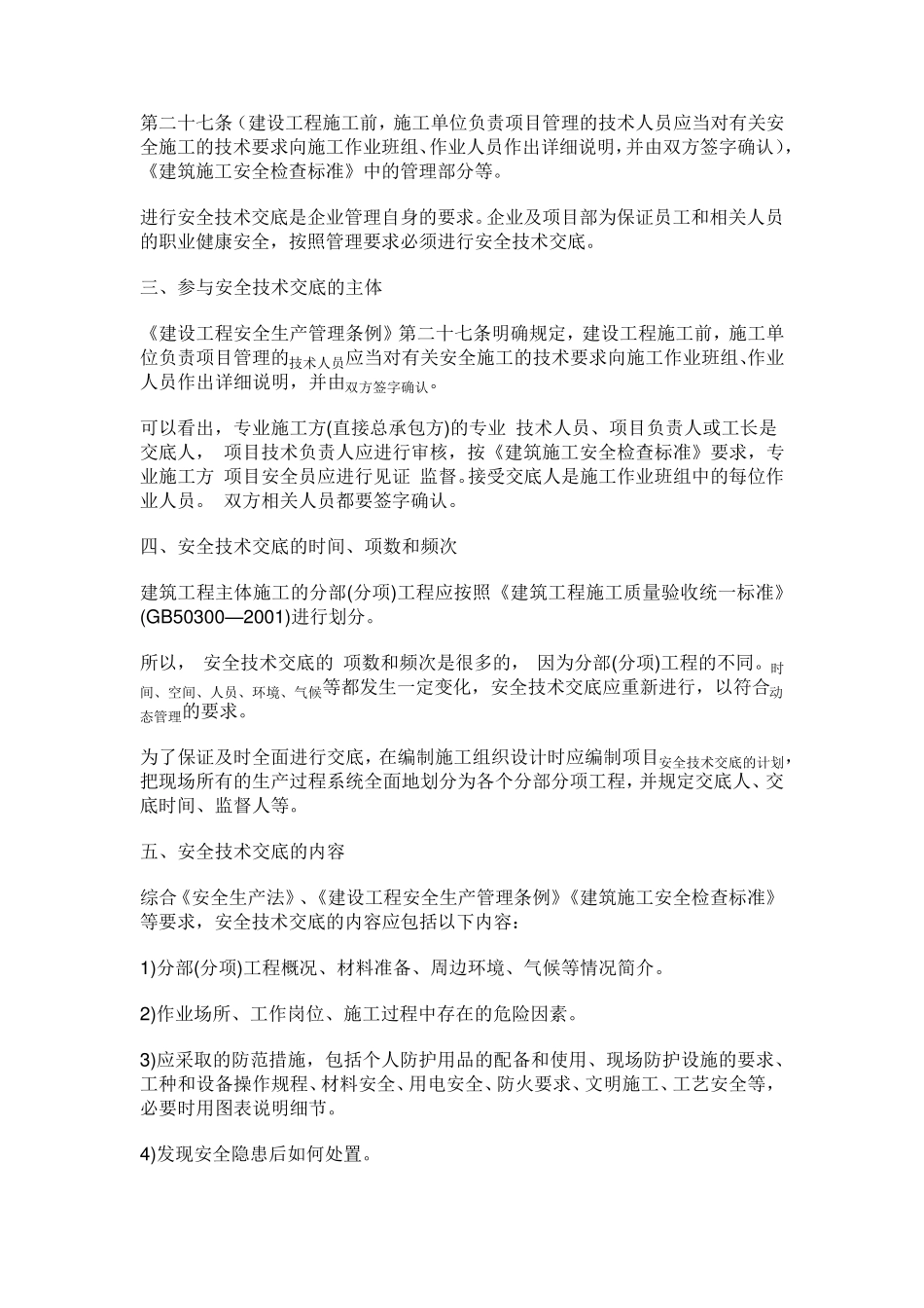 安全技术交底到底由谁来做_第2页