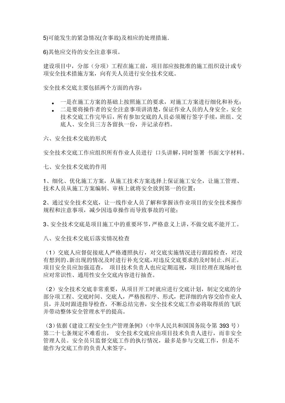 安全技术交底到底由谁来做_第3页