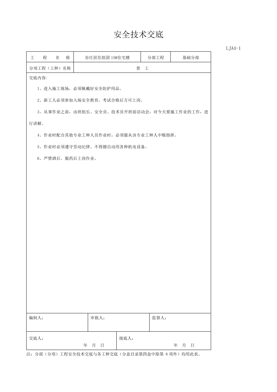 安全技术交底各工种_第2页